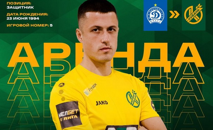 Александр Позняк. Фото ФК "Кубань"