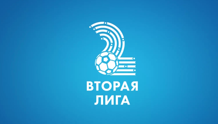 Вторая лига