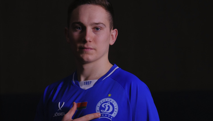 Кирилл Цепенков (фото "Динамо" Минск)