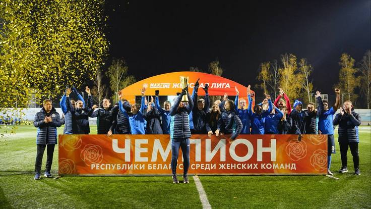 "Динамо-БГУФК" - чемпион Беларуси среди женщин сезона-2025