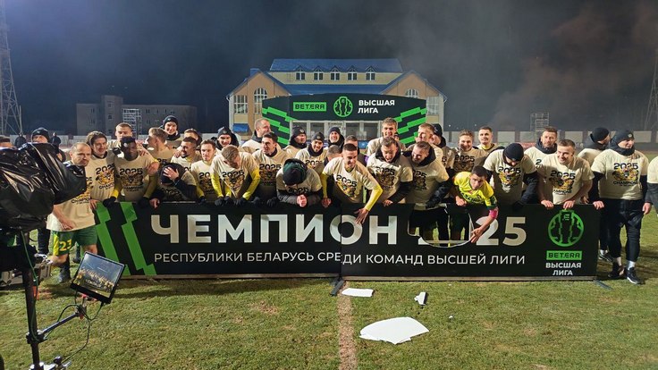 МЛ Витебск - чемпион Беларуси 2025. Фото Сергея Азаркевича