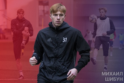 Михаил Шибун. Фото ФК "Минск"