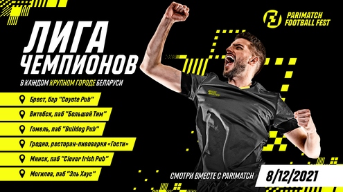 Париматч. иллюстрация