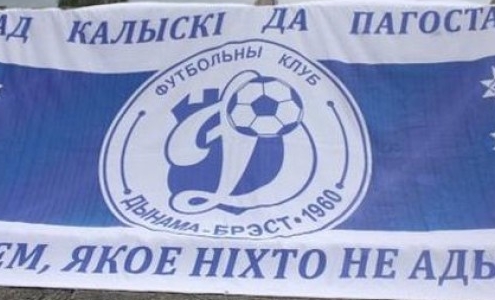 ФК Динамо-Брест.