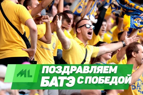 Макслайн. БАТЭ