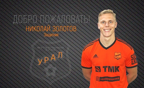 Николай Золотов. "Урал" Екатеринбург