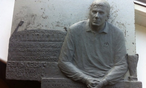 Мемориальная доска в память о Валентине Белькевиче. Фото pressball.by