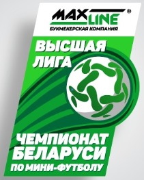 Футзал. Мини-футбол. Чемпионат Беларуси