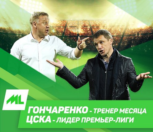 Макслайн. ЦСКА