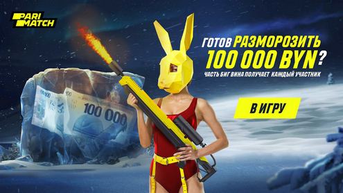 Париматч. Иллюстрация